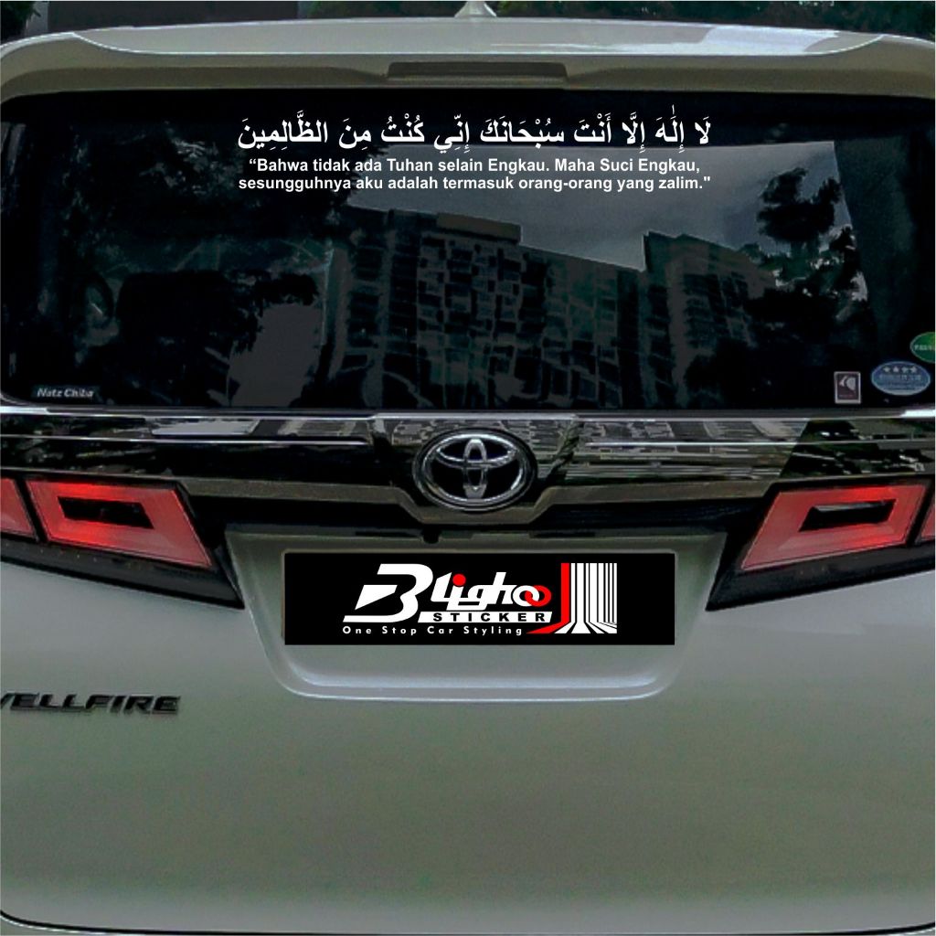 Blighoo - STIKER KACA MOBIL DOA NABI YUNUS CUTTING STICKER MOBIL KALIGRAFI SURAT AL-ANBIYA AYAT 87 S