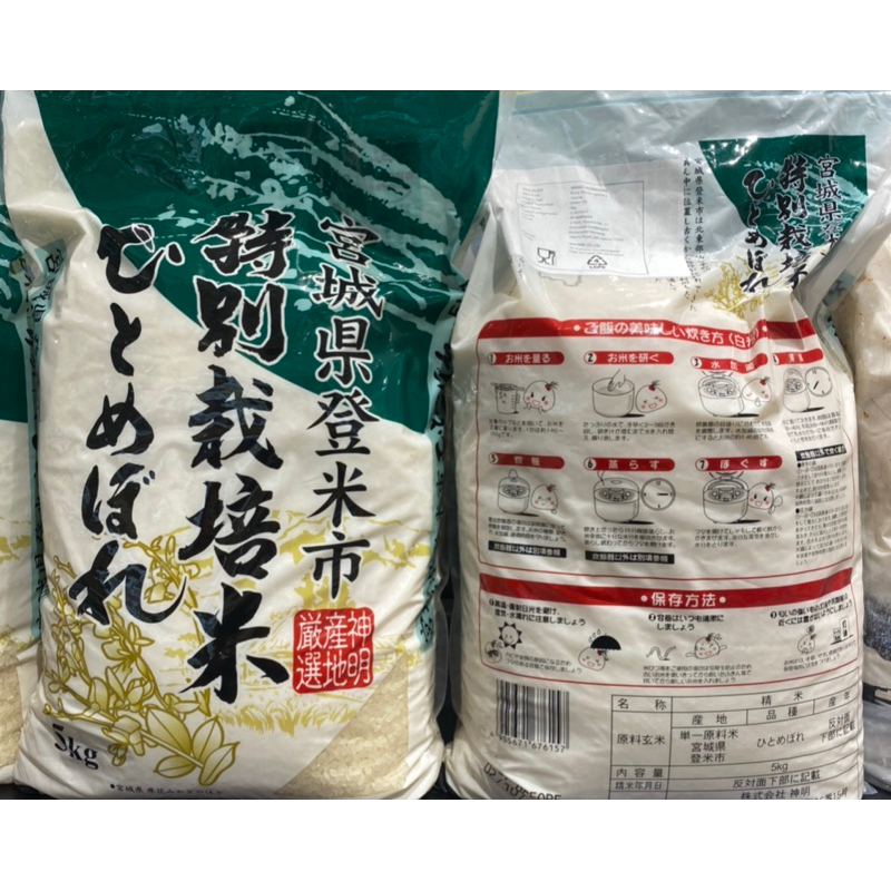 

Beras Miyagi Hitombore Rice from Japan 5 Kg