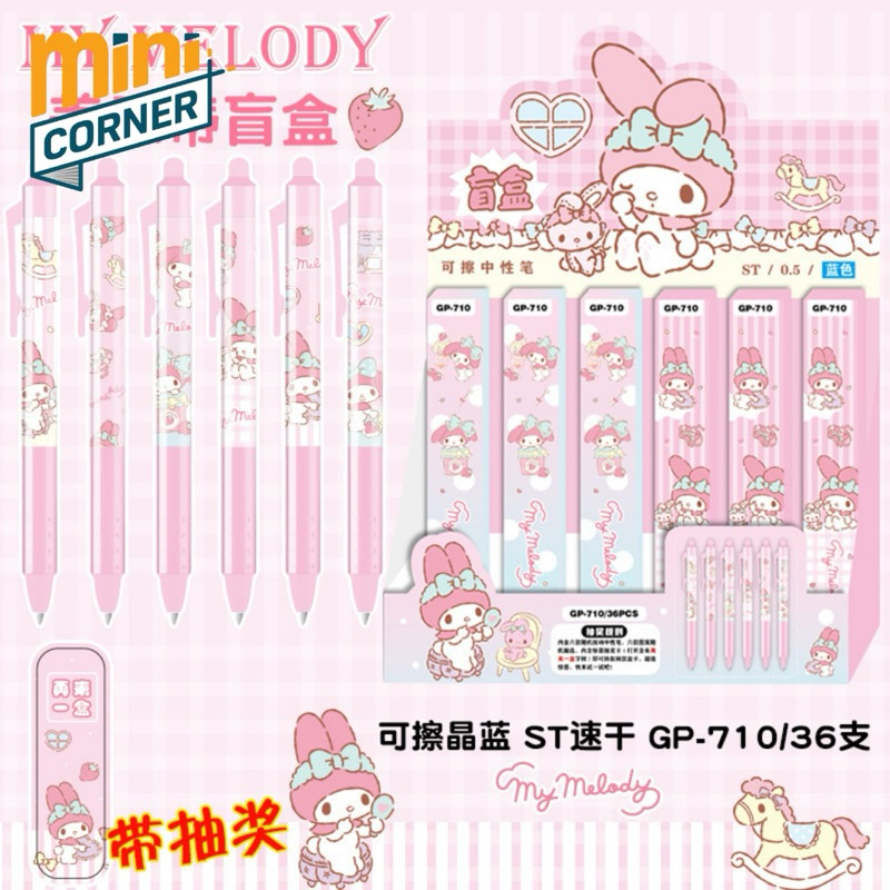 

[MINICORNER] BLIND BOX isi 1 bolpen bisa dihapus SANRIO warna biru