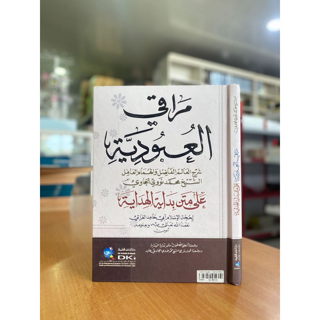 MAROQIL UBUDIYAH DKI / MARAQIL UBUDIYAH DKI / MAROQIL UBUDIYAH / SYARAH BIDAYATUL HIDAYAH