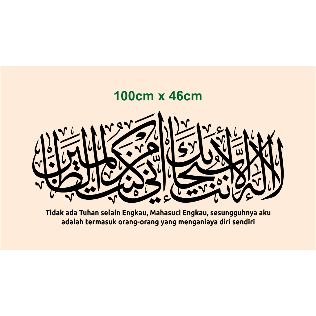 sticker wall stiker LA ILAHA ILLA ANTA doa Nabi Yunus (BONUS) wallpaper hiasan dinding