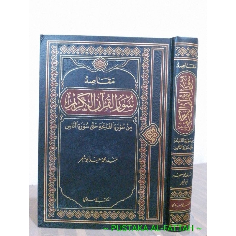 Maqashid Suwaril Qur'an ~ مقاصد سور القرآن
