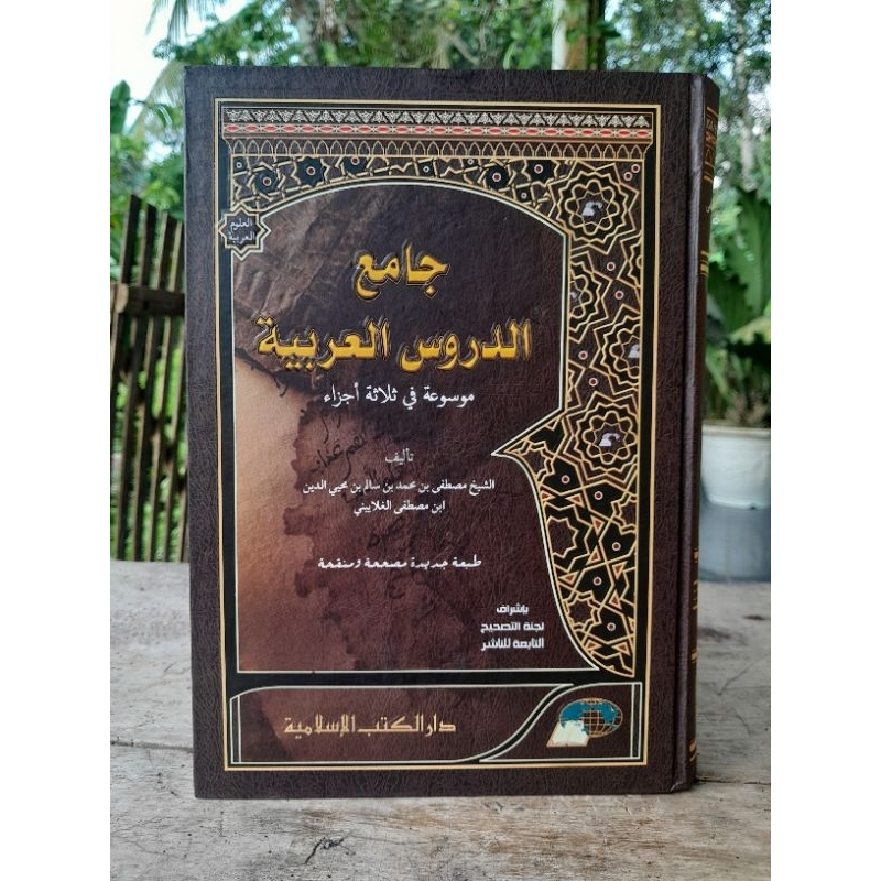 JAMIUD DURUS AROBIYYAH DKIS Jamiud Durus Al Arobiyyah DKI Islamiyyah
