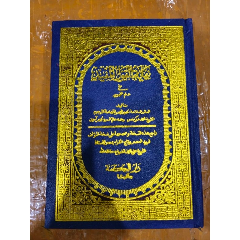 Kitab Nihayah / Nihayatul Qoul Mufid Hc Di