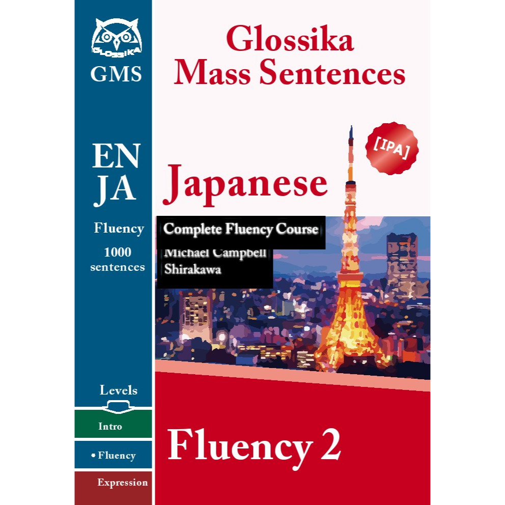 

Glossika Mass Sentences - Japanese Fluency 2 (D)