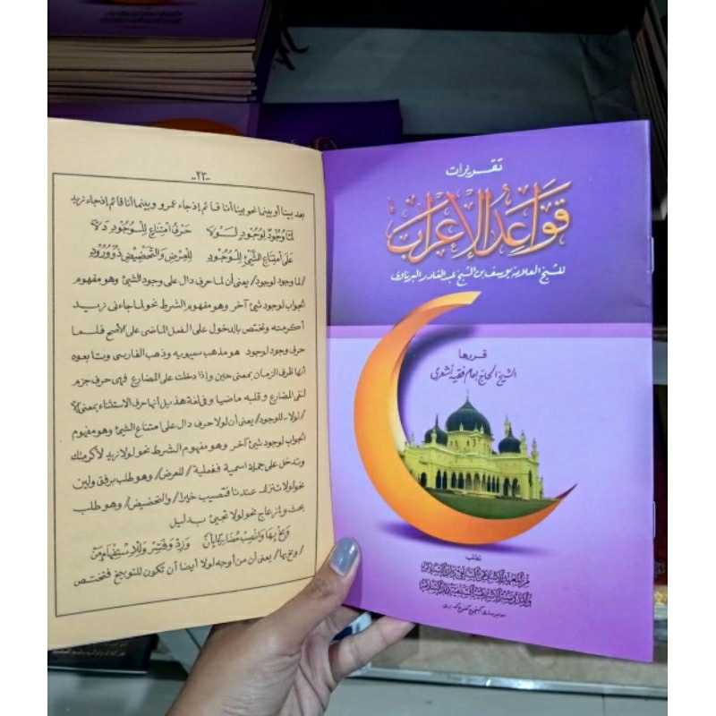 Kitab Taqrirot Qowaidul Irob Qoaidul I'rob Sumbersari Pare Kediri Kosongan Makna Pesantren