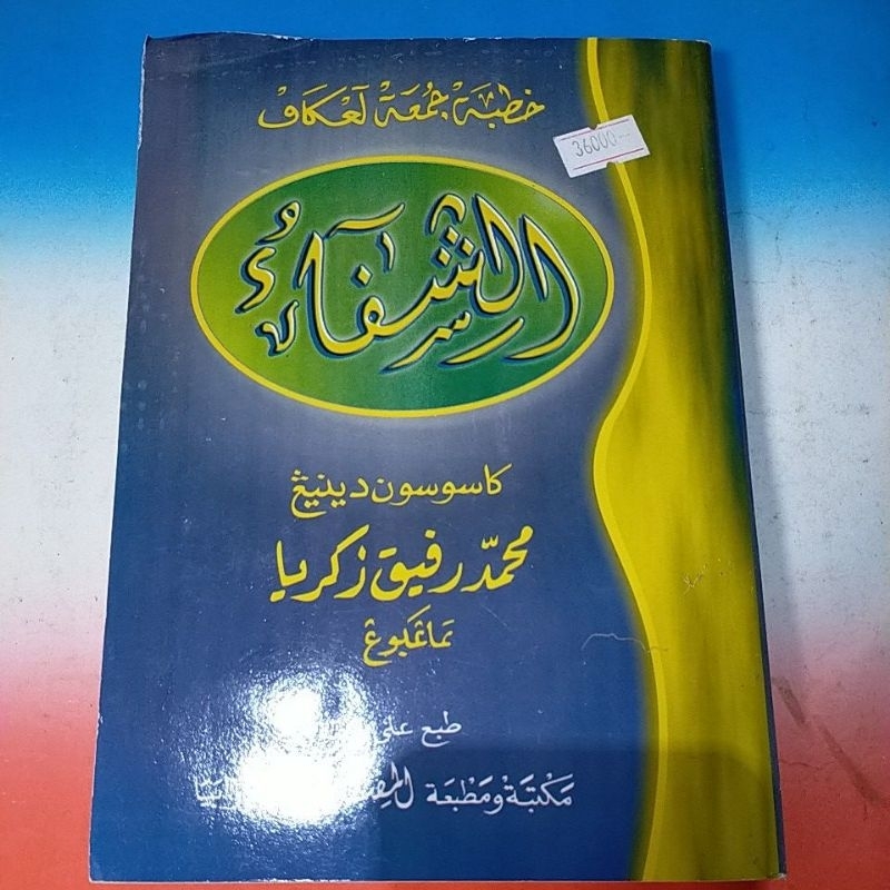 Khutbah Jum'ah Bahasa Jawa Pegon Arab As Syifa' 319 Halaman Al miftah M Rofiq Kutbah Jumat
