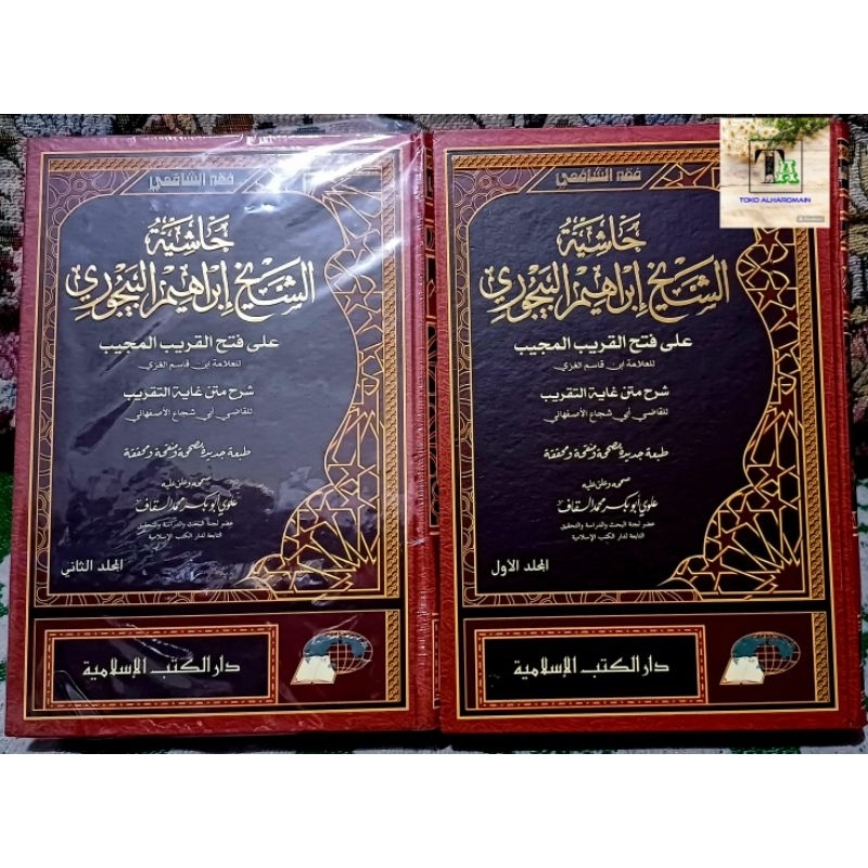 Hasyiah Albaijuri حاشية البيجوري