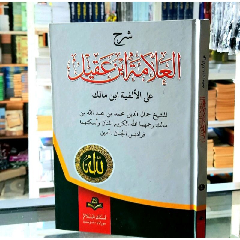 ibnu aqil hard cover/syarah ibnu aqil