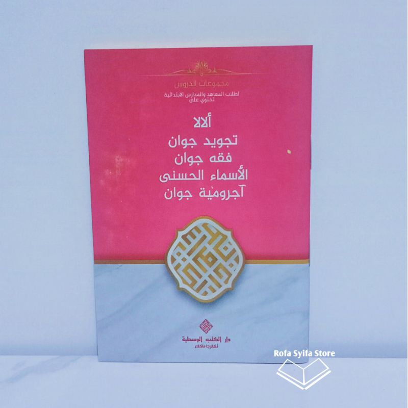 Buku Kitab Nadhom Alala,Tajwid Asmaul Husna Jurumiyah Ukuran Saku