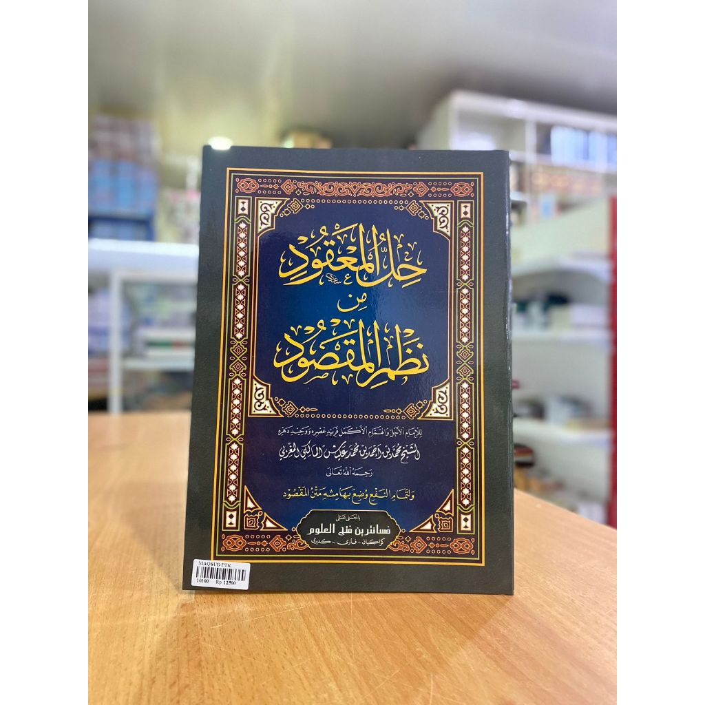 HILUL MAKUD MAKNA PESANTREN / NADZOM MAQSUD MAKNA PESANTREN / NADOM MAQSUD PETUK.