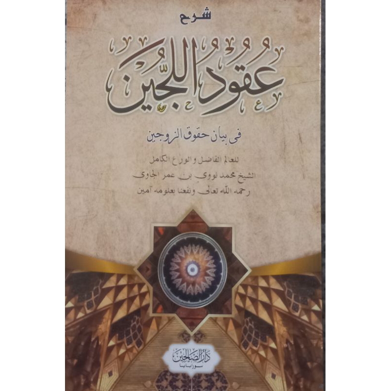 Sarh Uqudul Lijen kertas putih (Darus sholihin)