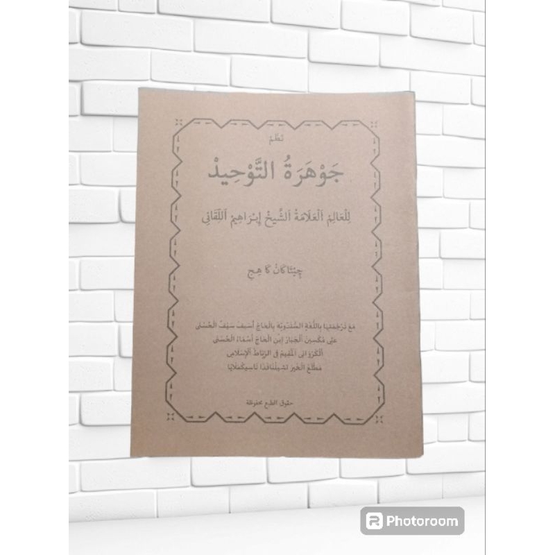 NADZOM JAUHAR TAUHID,BAHASA SUNDA/JAUHAR TAUHID/JOHAR TAUHID