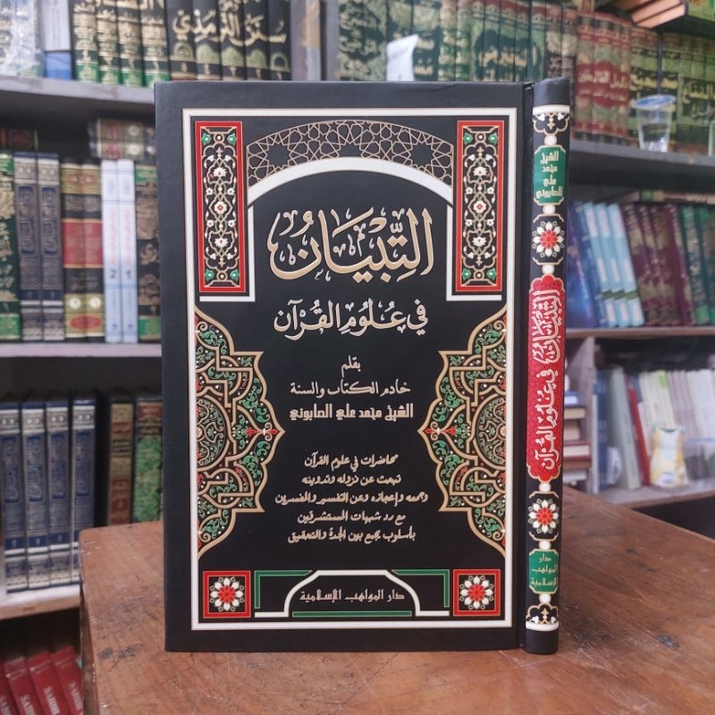 Kitab At Tibyan / Attibyan Fi Ulum / Ulumil Qur'an / Quran Imam Shobuni ( Cover Biru Ready )