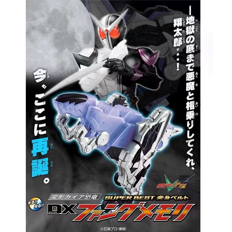 Bandai Kamen Rider W DX Extreme Eagle Fang Fang Fang Fang Fang Memory Little Dinosaur Remake