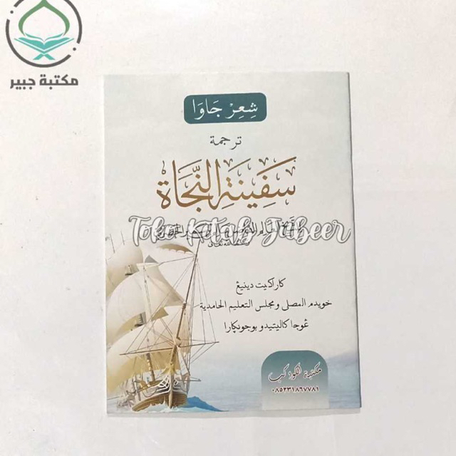 Kitab Syi’ir Jawa - Syiir Jawa Terjemah Safinatun Naja