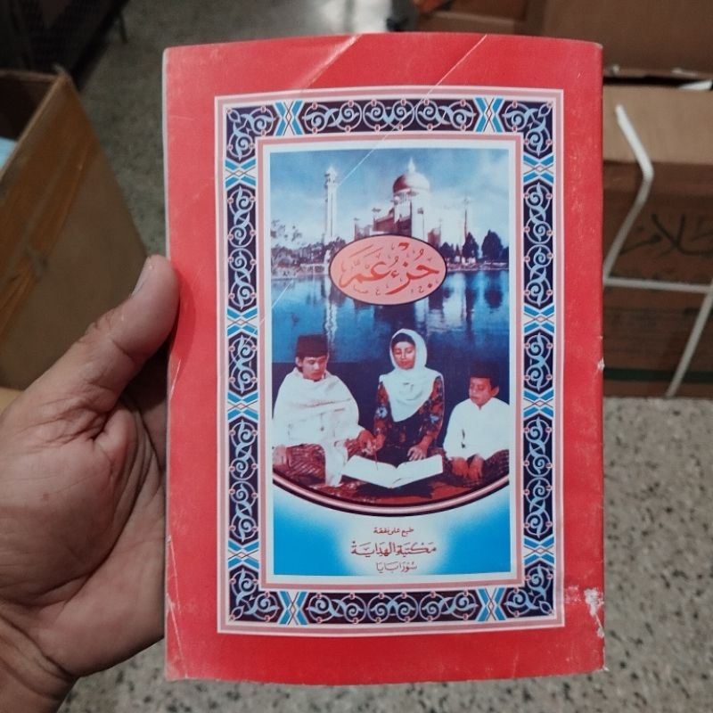 Juz ama turutan juz amma alhidayah