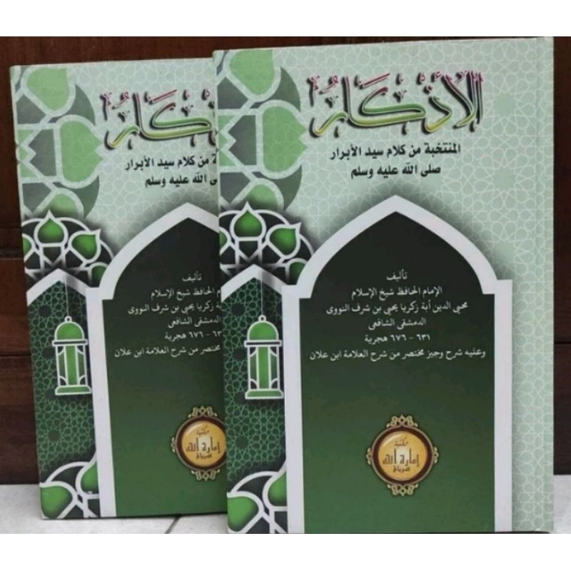 Adzkar An Nawawi/Adzkar Nawawi Imaroh