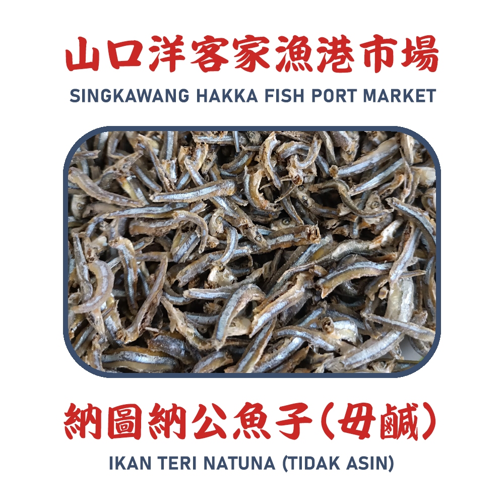 

Ikan Teri Natuna / Natuna Kung Ng Ci (Tidak Asin)