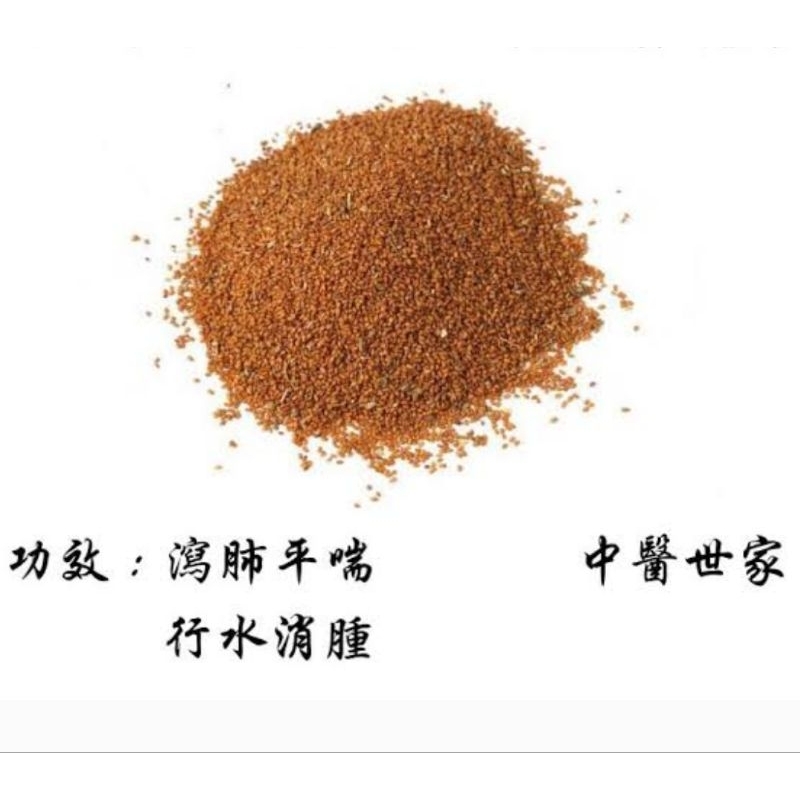 

100gr Herbal Ting Li Zi 葶藶子 Semen Lepidii Semen Descurainiae
