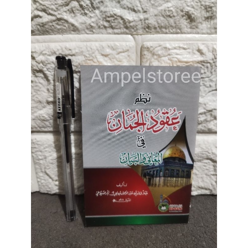 Matan Uqudul juman , Nadzom Uqudul juman ukuran saku