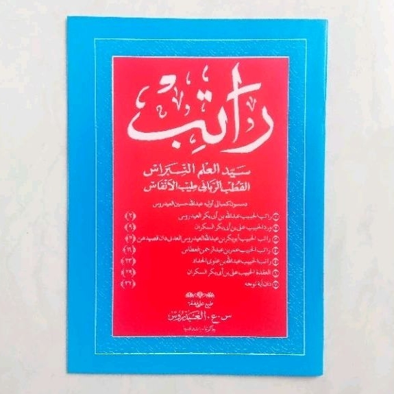 Kitab Ratib Lengkap Ratib Al-Aydrus Ratib Al-Athos Ratib Al-Haddad - Kertas HVS - ORIGINAL