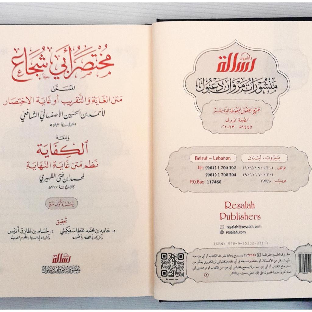 Jual Kitab Mukhtashar Abi Syuja Al Musamma Matan Ghayah wa Taqrib wa Maah Al Kifayah Fiqih Mazhab Syafii | Matan Abi Syuja Mukhtashor Abi Syuja | مختصر ابي شجاع المسمى متن الغاية والتقريب ومعه الكفاية (نظم متن غاية النهاية) Impor Original di Toko Kitab Alresalah