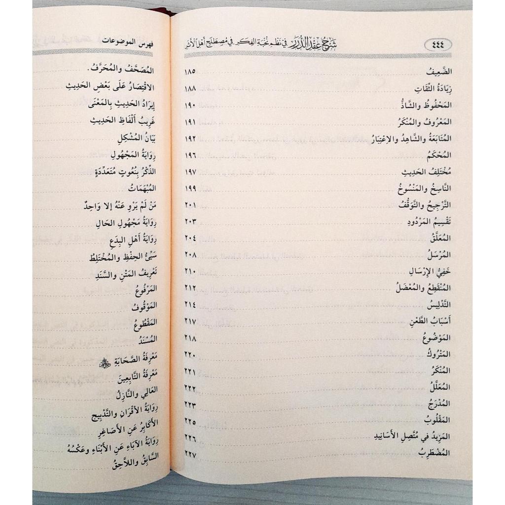 Jual Kitab Syarah Iqdu Ad Durar fi Nizam Nukhbah Al Fikr | Syarah Iqdud Duror fi Nizam Nukhbatul Fikr | شرح عقد الدرر في نظم نخبة الفكر Impor Original di Toko Kitab Alresalah