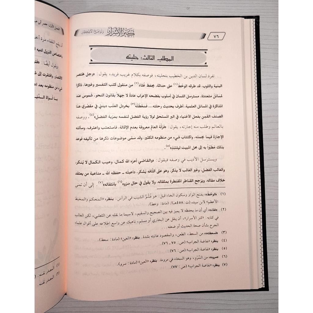 Jual Kitab Kanzul Asrar wa Liwaqih Al Afkar 3 Jilid | Kanzul Asror 3 Jilid | كنز الاسرار ولواقح الافكار 1/3 Impor Original di Toko Kitab Alresalah