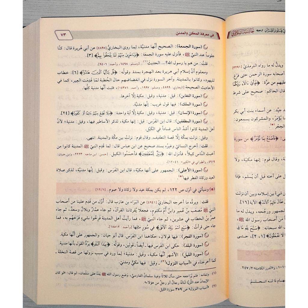Jual Kitab Al Itqan Ulumil Quran | Al Itqon fi Ulumil Quran wa Maah Hasyiyah As Salawi | الاتقان في علوم القرآن ومعه حاشية السلاوي/فني Impor Original di Toko Kitab Alresalah