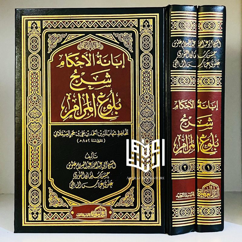 Kitab Ibanatul Ahkam Syarah Bulughul Marom 2 Jilid Dar Alamiyyah Mesir Ibanah Ahkaam Ibanatu Ahkam S