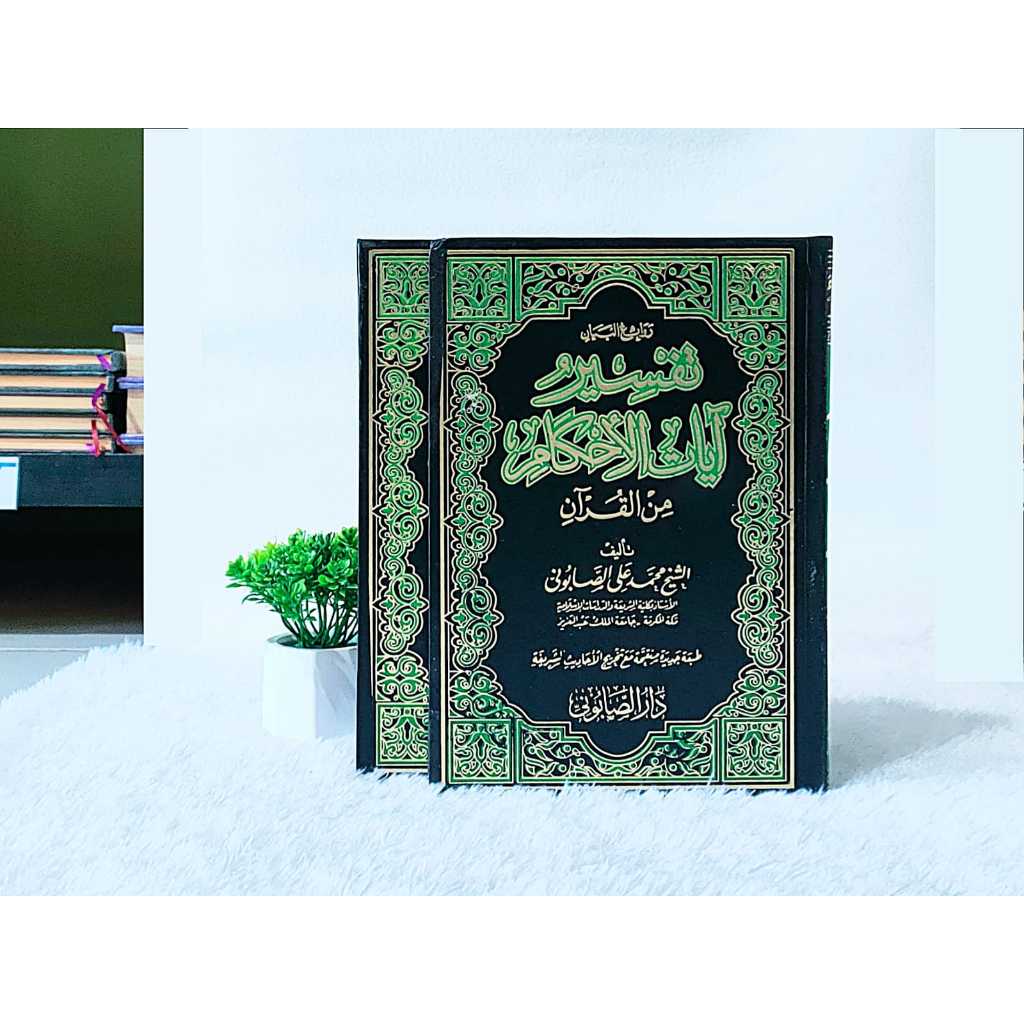 Tafsir Ayatul Ahkam Rowaiul Bayan || TAFSIR AYATUL AHKAM rowaiul bayan