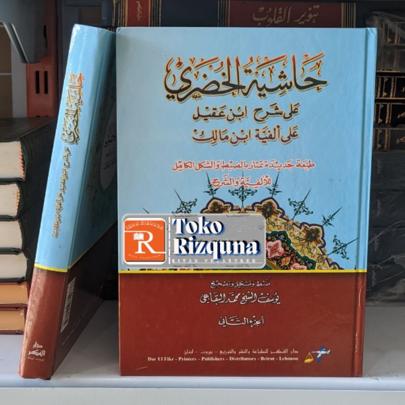 Kitab Hasyiah Khudori Darul Fikr