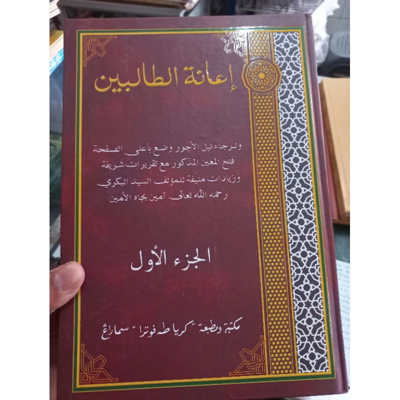 Ianatut Tholibin 4 jilid Kitab Ianatut Tolibin Ianah