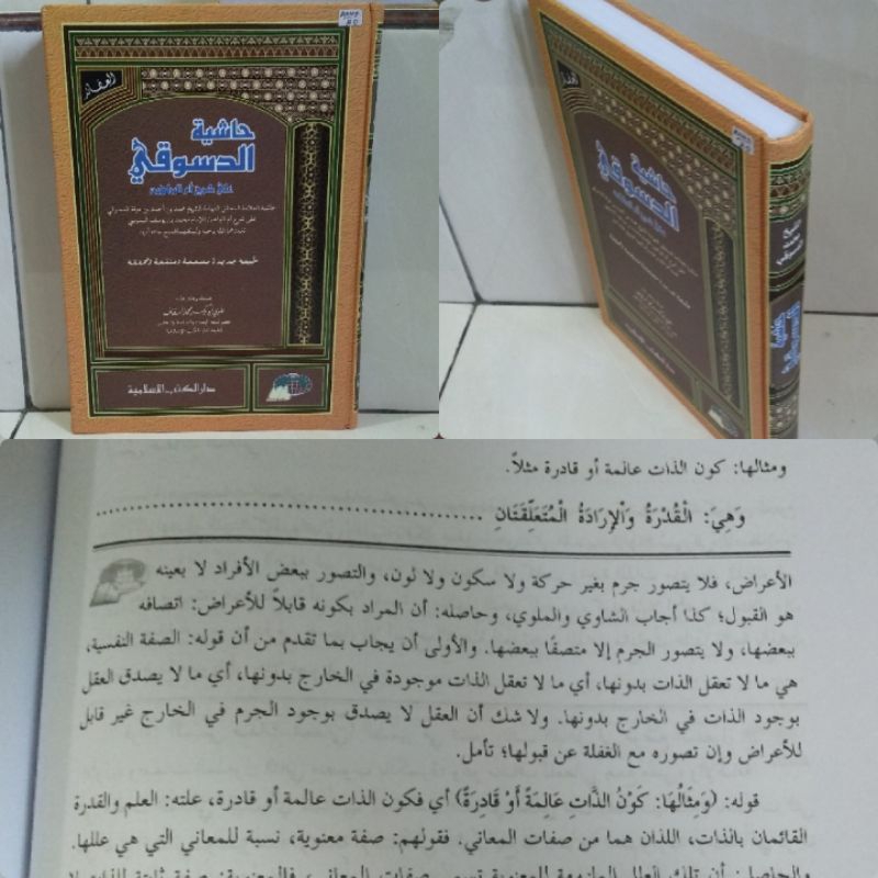 HASIYAH ADDASUQI ALA SYARAH UMMUL BAROHIN