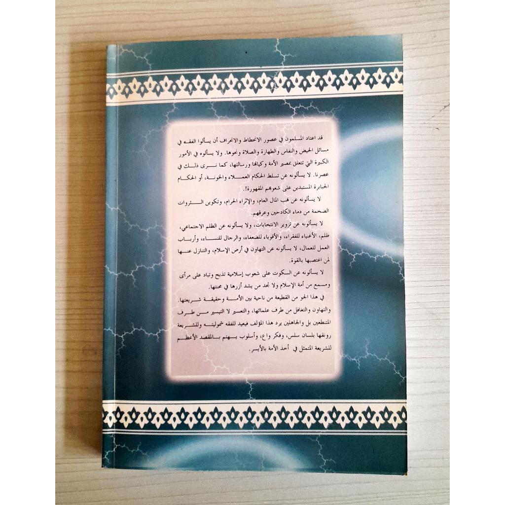 Jual Kitab Taysirul Fiqih lil Muslim Al Muashir Yusuf Qardhawi | Taisirul Fiqih Muslim Muashir | تيسير الفقه للمسلم المعاصر Impor Original di Toko Kitab Alresalah