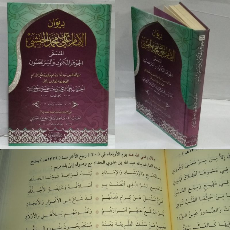 Diwan Al-Imam Ali Bin Muhammad Al-Habsyi (Al-Jauharul maknun wa as-sirrul mashun)