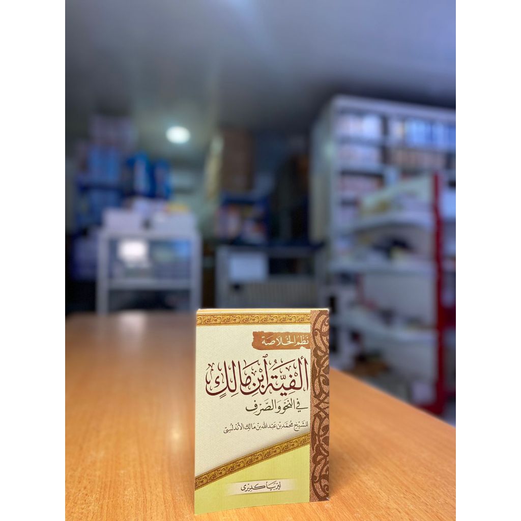 NADZOMAN ALFIYAH IBNU MALIK / NADZOMAN ALFIYAH LIRBOYO / NADZOM ALFIYAH.