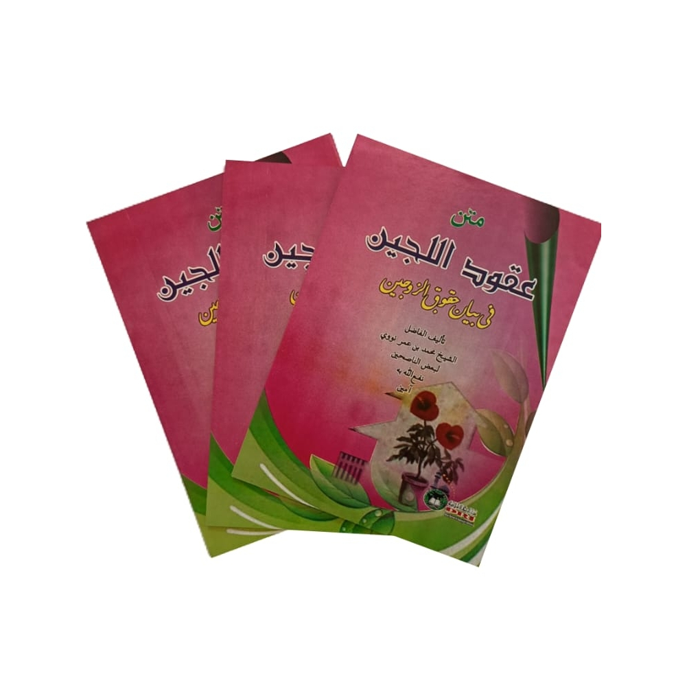 Matan uqudullujjain renggang | kitab uqudulujain arab kuning