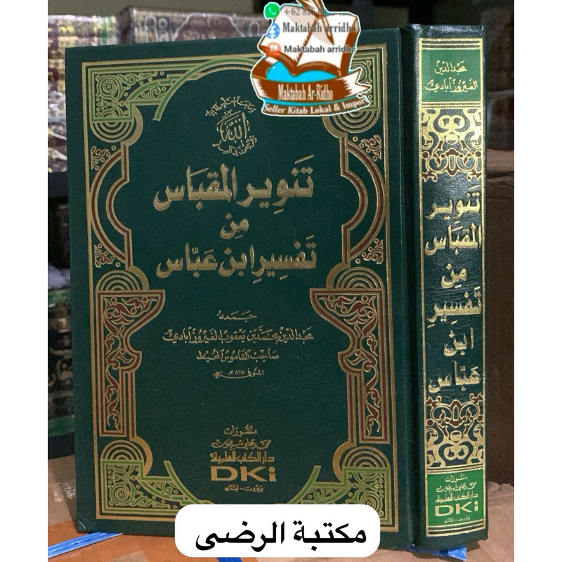 TANWIRUL MIQBAS TAFSIR IBNU ABBAS ABAS