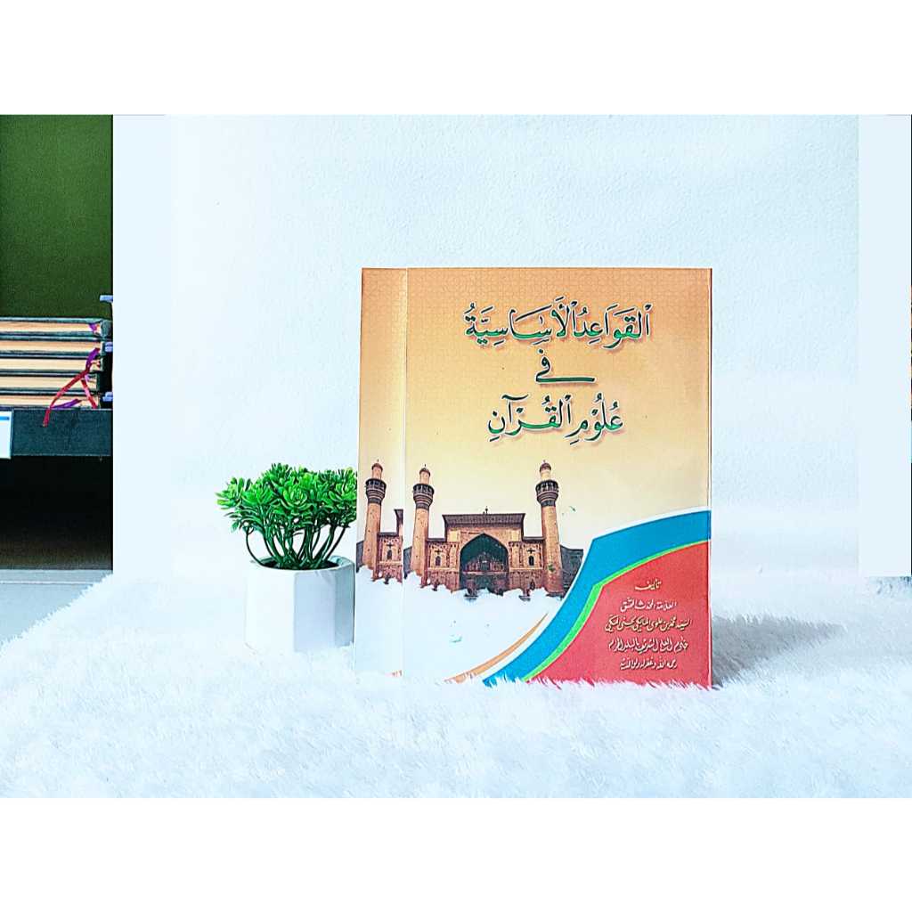 Qowaid asasiyah Fi ulumil qur'an || Kitab Qawaidul asasiyah fii Ulumil qur'an