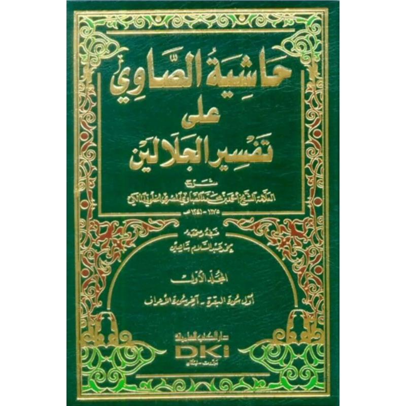 kitab dki bairut tafsir showi | HASIYAH SHOWI TAFSIR AL JALALAIN  4 JILID KUNING DAN PUTIH DKI | Kit