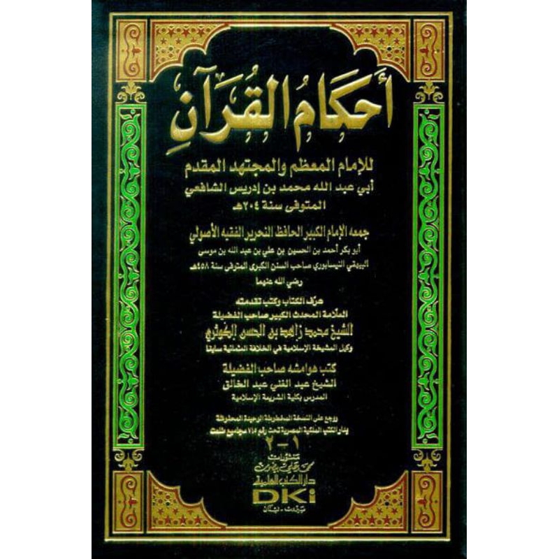 kitab dki bairut AHKAMUL QURAN SYAFII DKI || ahkamul quran syafii dki