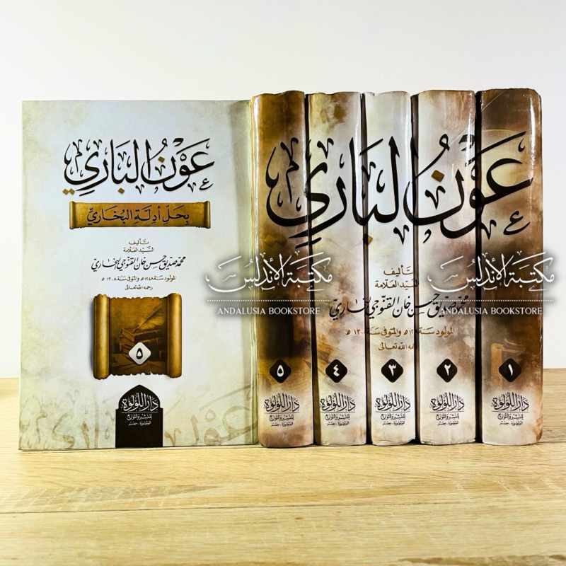 Kitab Aunul Bari bihalli Adillatil Bukhori Dar Luluah | عون الباري بحل أدلة البخاري - دار اللؤلؤة