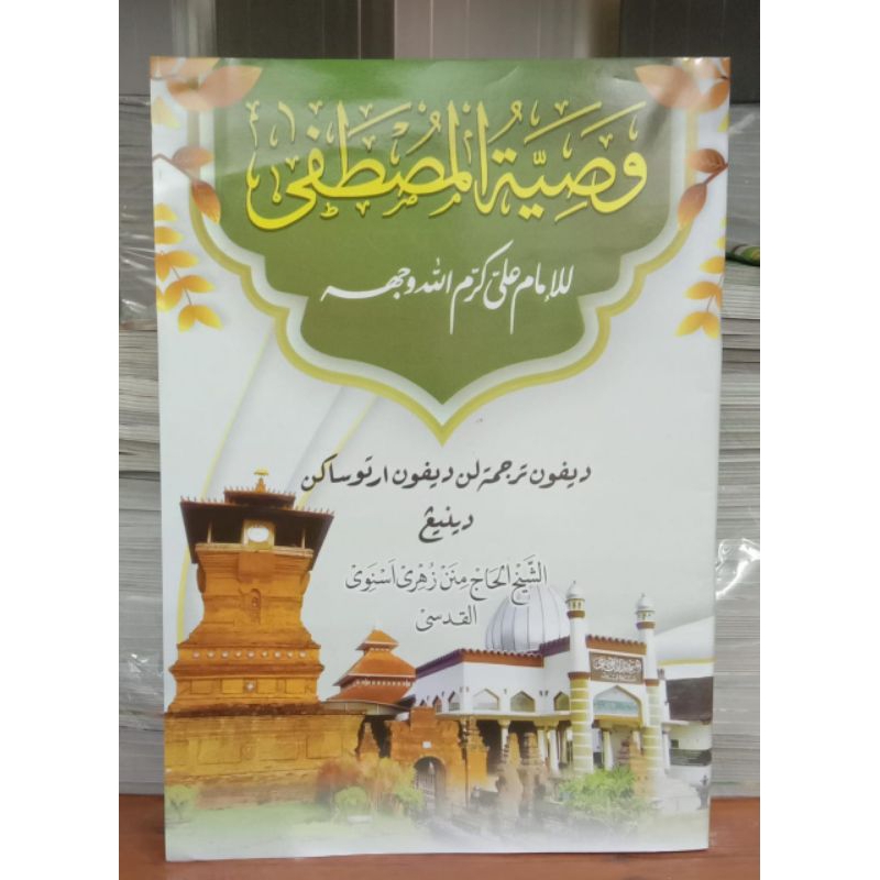 washiatul Musthofa Pegon/ WASYIATUL MUSTHOFA PEGON PLUS KETERANGAN /wasyiatul Musthofa Pegon