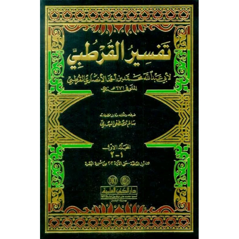 kitab dki bairut TAFSIR AL QURTUBHY DKI // Tafsir Qurtubi bairut libanon // Tafsir qurtubi import