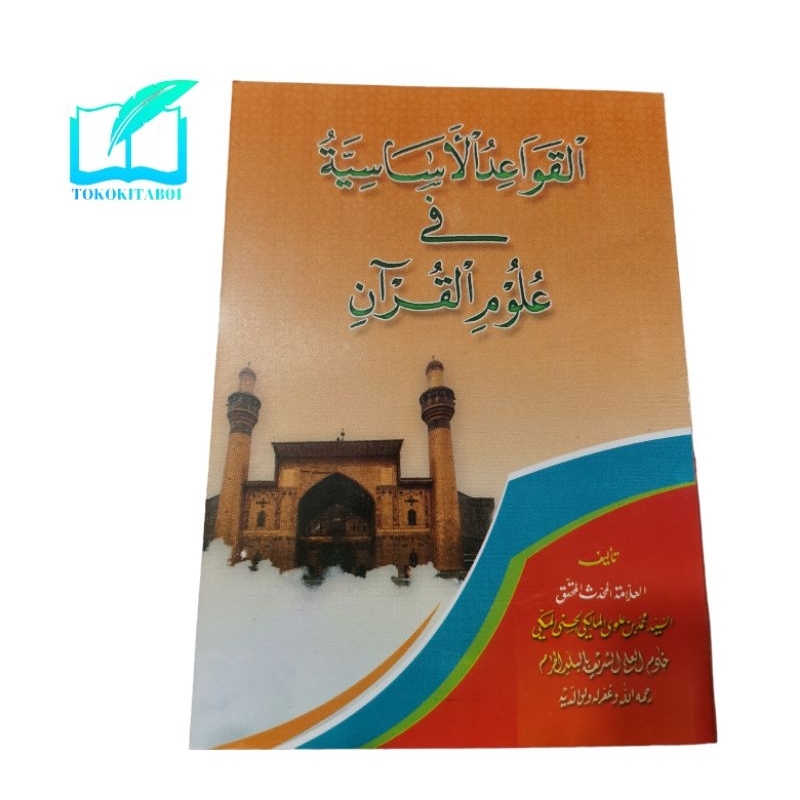 KITAB QAWAIDUL ASASIYAH FI ULUMUL QUR'AN