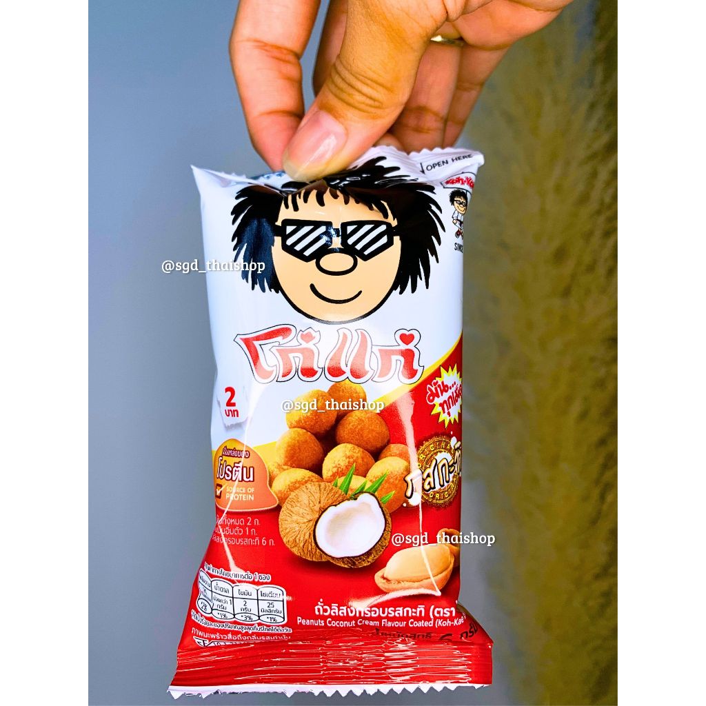 

Koh Kae Kacang Bangkok | Snack Thailand