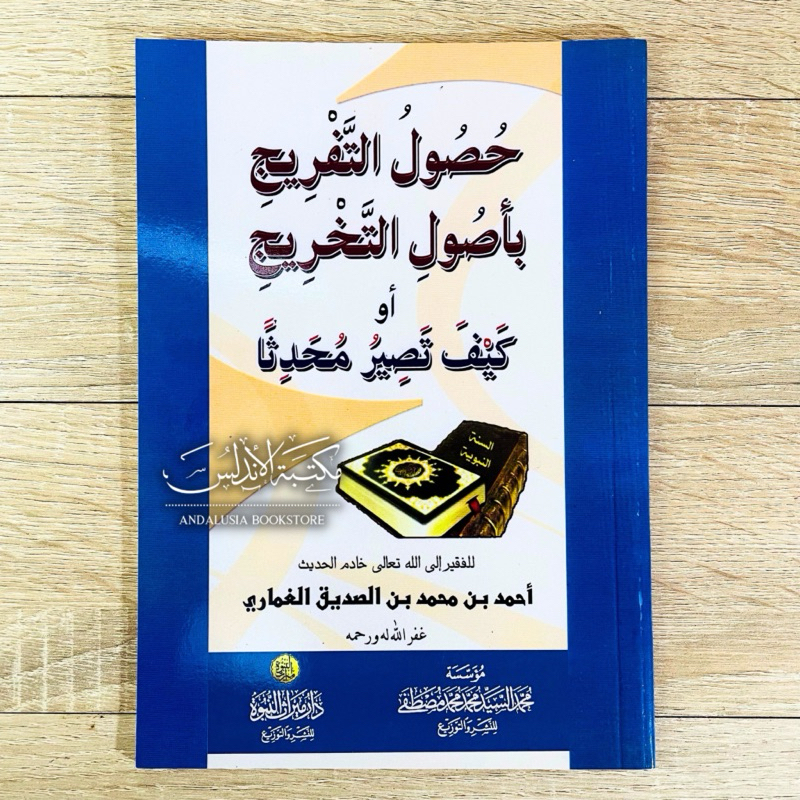Kitab Husul Tafrij bi Ushul Takhrij Kaifa Tashiru Muhadditsan Muhaddis al Ghumari