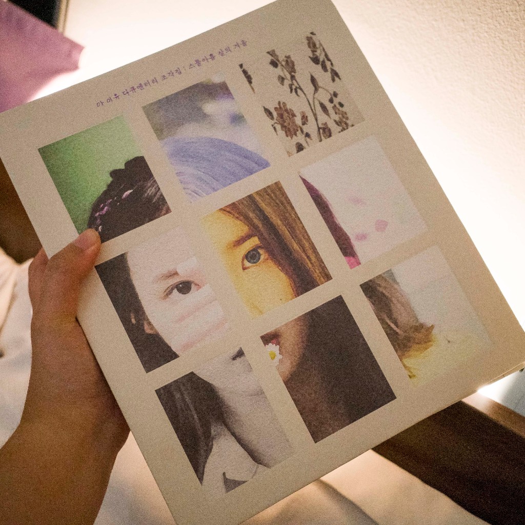 IU Documentary 'Pieces : Winter of A Twenty Nine Years Old' (No Photocard)